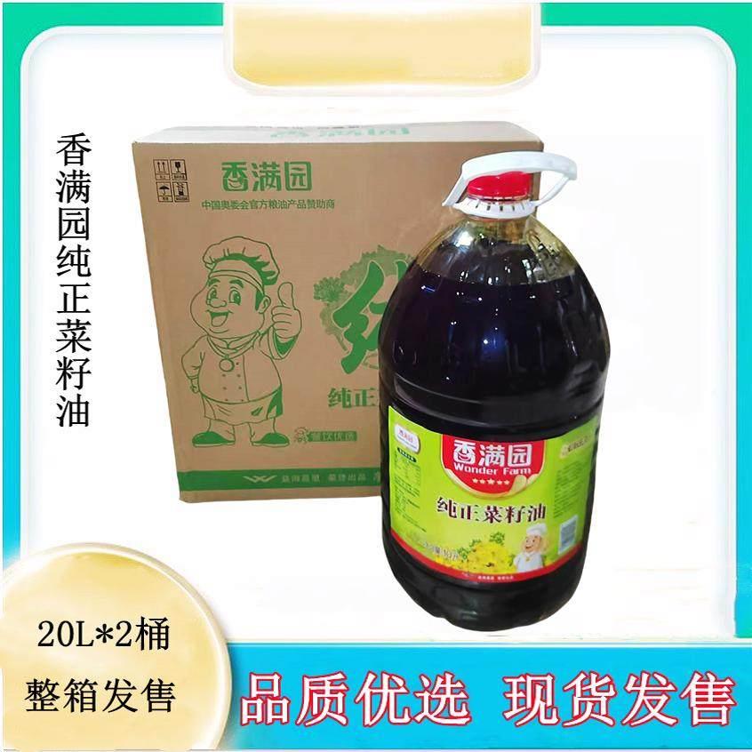 广东包邮香满园纯正菜籽油10L*2桶 大瓶装商用餐饮烹饪炒菜凉拌