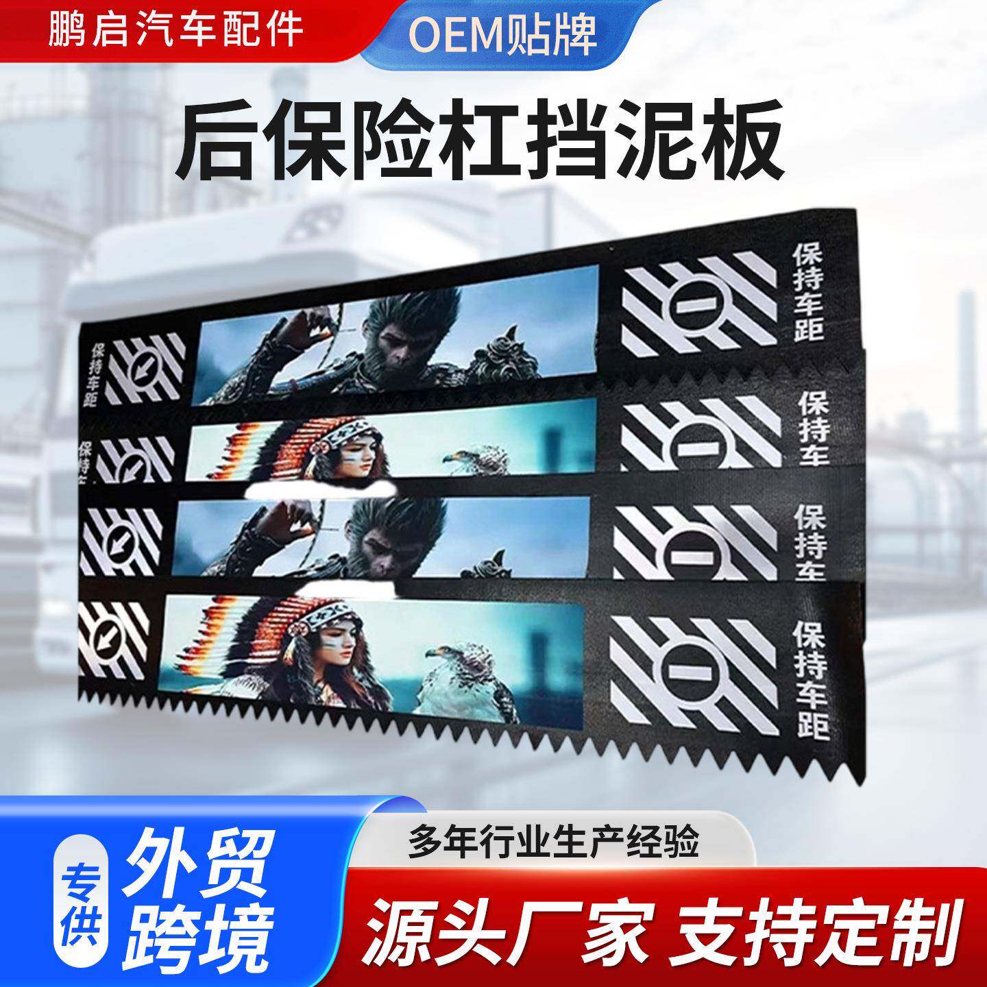 后保险杠挡泥板大货车后保险杠反光软胶耐磨挡泥皮定制跨境热销