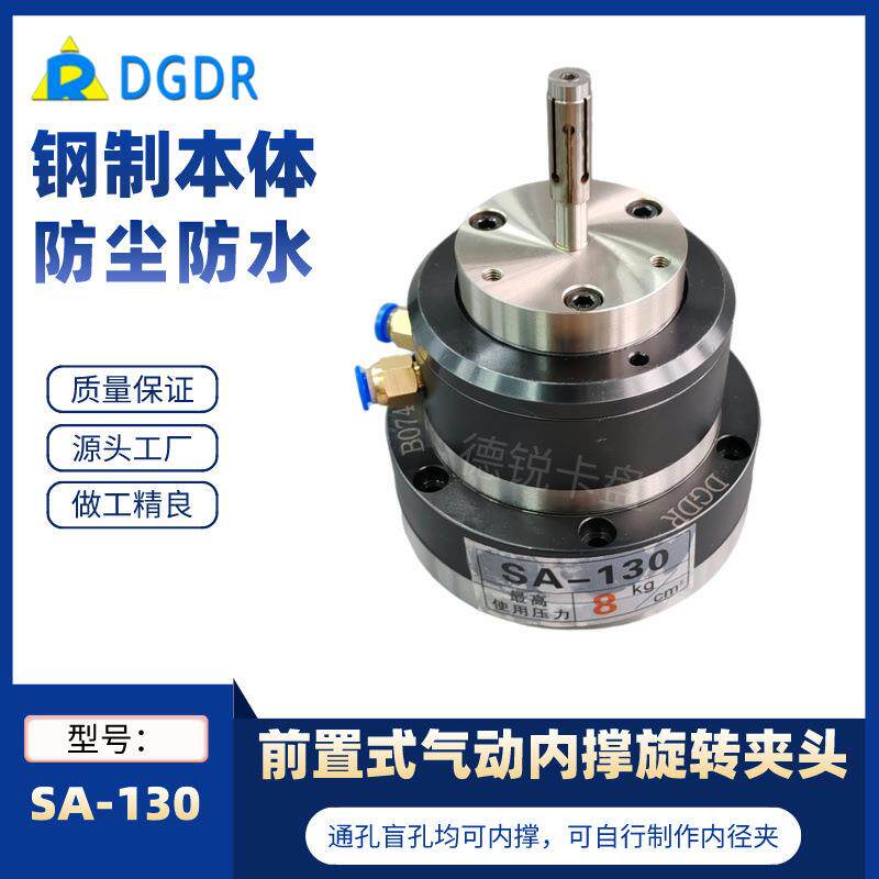 德锐SA-130高精密内撑内孔夹头磨床检测设备气动精密旋转膨胀夹具