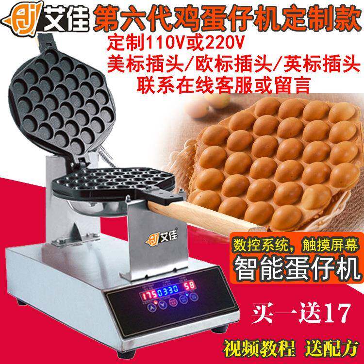 艾佳110V商用鸡蛋仔机智能数控香港qq电热蛋仔机烤饼机鸡蛋饼仔