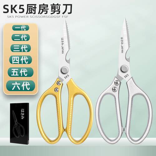 SK5剪刀钛钢家用强力鸡骨剪不锈钢厨房专用剪肉多功能食物大剪子