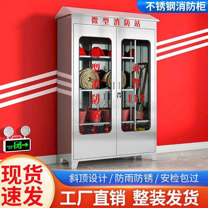 304不锈钢消防柜微型消防站全套消防器材柜工地灭火箱消防应急柜