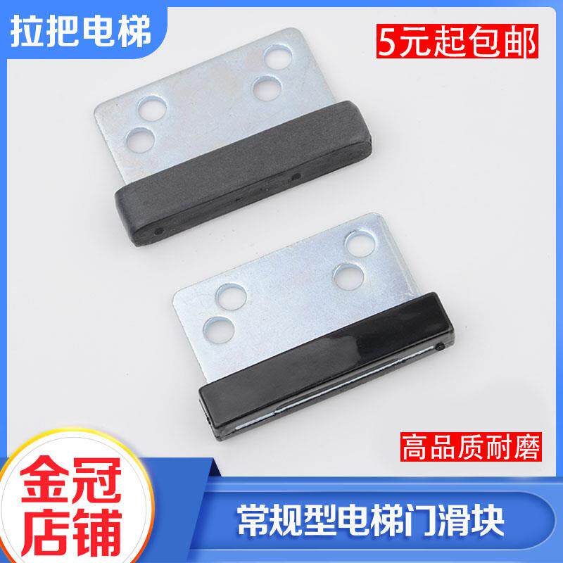 正品电梯厅门滑块层门脚适用三菱日立奥的斯通力蒂森东芝配件包邮