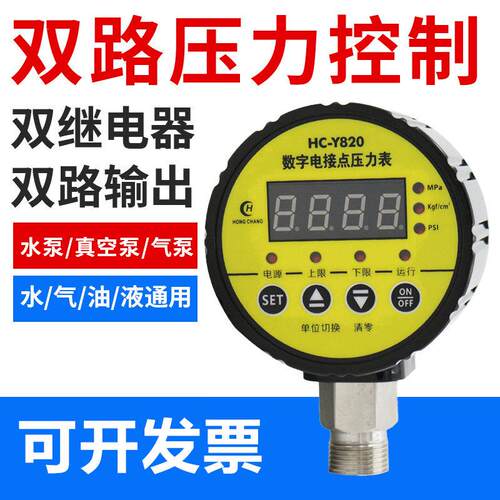 HC-Y820A数字电接点压力表真空负压表双继电器数显压力控制器开
