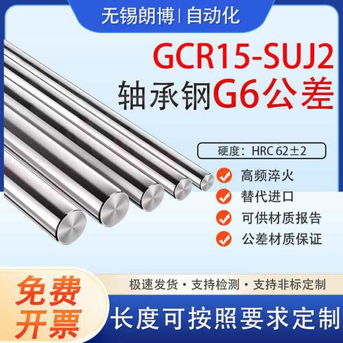 高精度轴承钢光轴G6公差GCR15/SUJ2耐磨高频淬火高精密镀铬棒圆棒