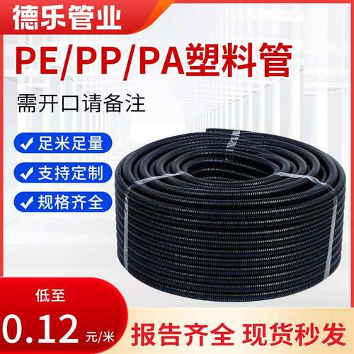 PE加厚塑料波纹管螺纹软管PA尼龙波纹管电工穿线软管塑料波纹管