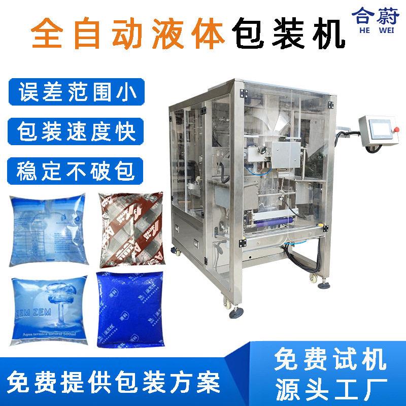 自动液体包装机多功能果汁饮料食用油菜籽油洗衣液翻领式源头厂家