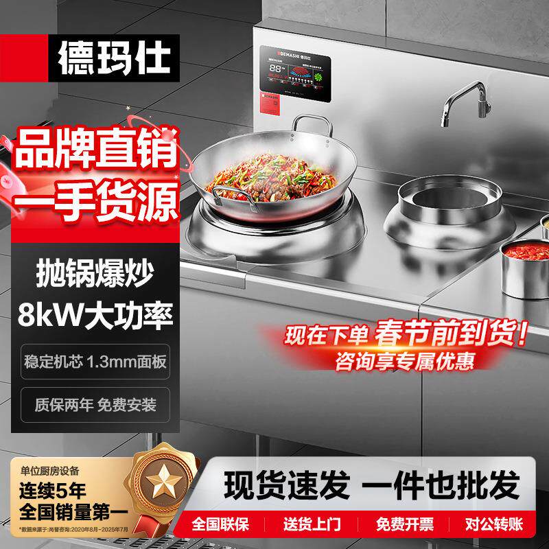 德玛仕商用电磁炉火锅炒灶爆炒电炒炉双头大炒灶食堂大锅灶哇噢