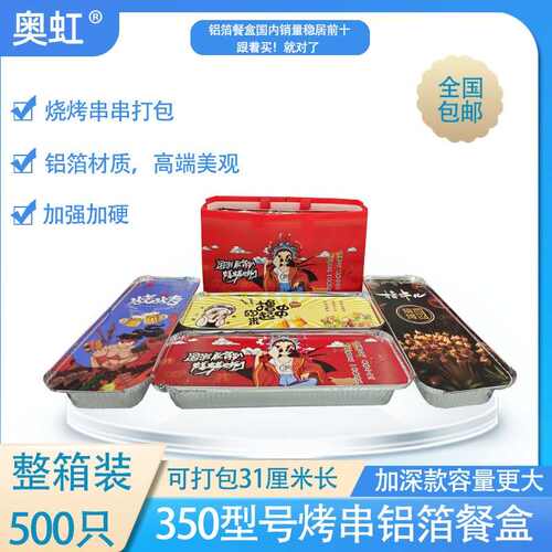 350烤串炸串打包一次性锡纸烧烤长方条形铝箔餐盒外卖打包锡纸盒