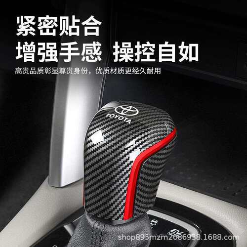 锋兰达卡罗拉锐放雷凌亚洲龙狮汽车档把套装饰排挡保护盖改装