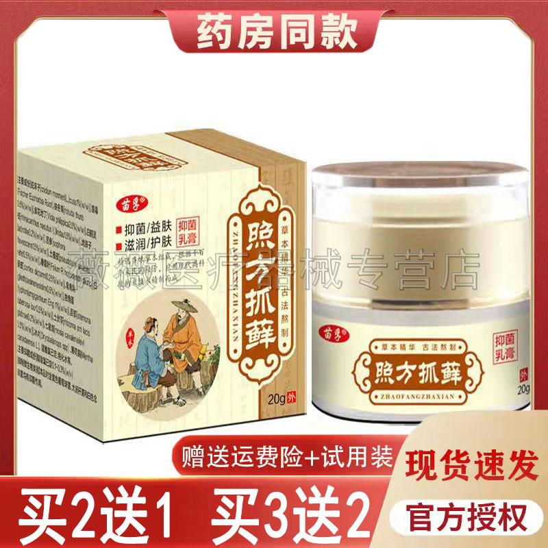 噜噜鼠正品苗孚照方抓藓乳膏皮肤藓皮炎手脚脱皮过敏天猫旗舰官方