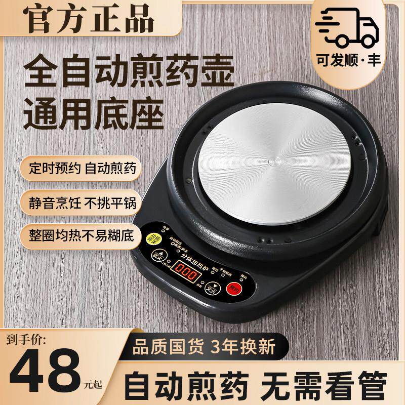 中药电煎壶全自动煎药多功能通用底座两件式炖汤预约定时黑晶炉
