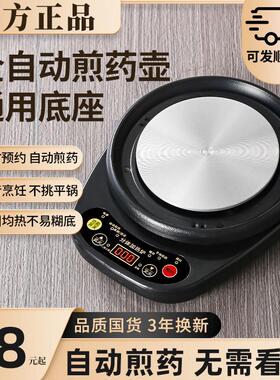 中药电煎壶全自动煎药多功能通用底座两件式炖汤预约定时黑晶炉