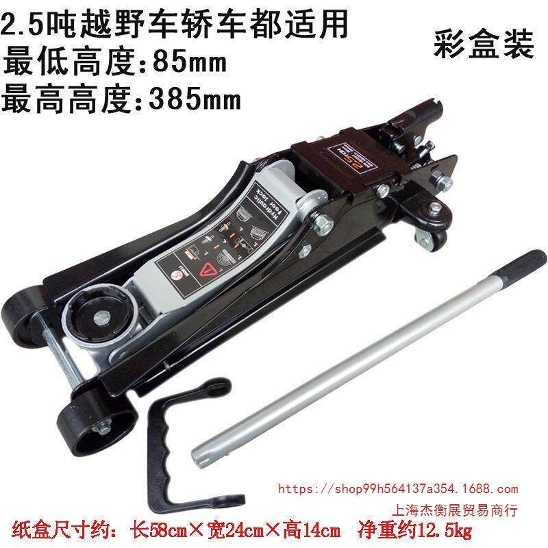 上海pkp2吨卧式液压千斤顶2T汽车千斤顶2.5吨小车轿车越野车千金