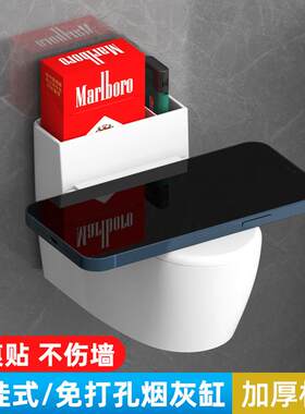 创意家用烟缸防飞免打孔厕所室内卫生间高级感马桶烟灰缸