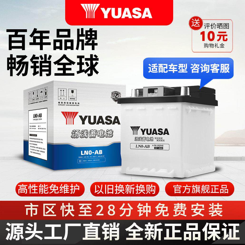 汤浅蓄电池LN0Corolla双擎E+奕泽E进擎雷凌12V35A
