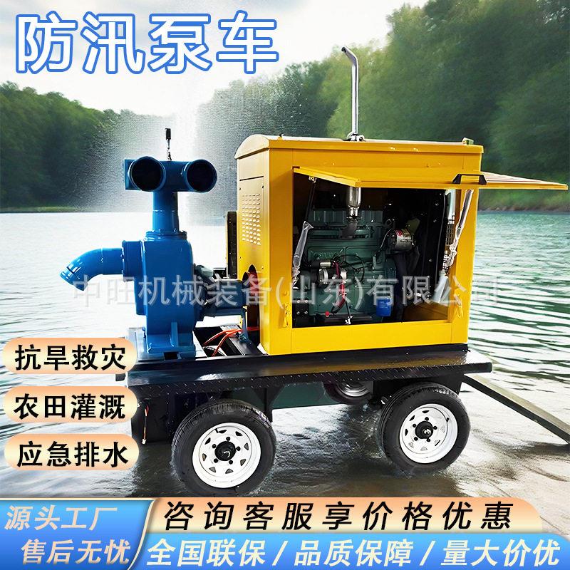 移动防汛泵车抢险抗洪柴油抽水泵大流量应急防汛自吸泵车