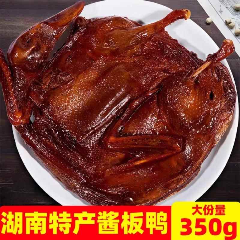 湖南特产常德正宗酱板鸭手撕长沙美食小吃零食即食熟食整只风干