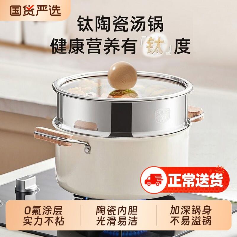 钛陶瓷汤锅炖锅家用煮汤锅蒸锅煲汤双耳锅钛锅无氟涂层电磁炉加厚