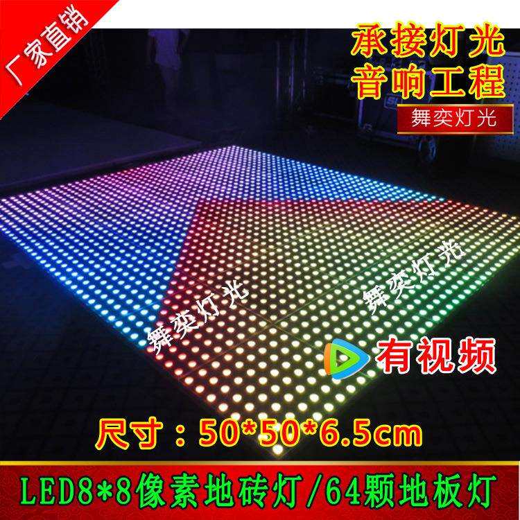 8*8像素地砖灯 64颗LED数码地板砖智能灯 酒吧舞池舞台发光地砖灯