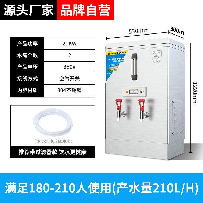 商用开水器21千瓦全自动电热开水机大容量加厚保温工厂烧水