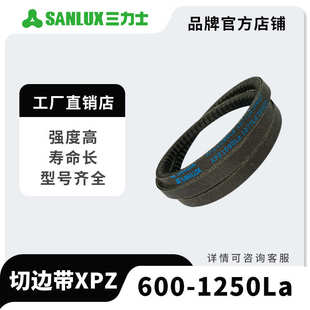 三力士三角带窄形切割V带XPZ型切边带600La 1250La三角传送带皮带