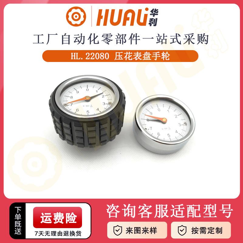 华利压花数字表盘手轮网纹带表调节手轮数字机床调节压花表盘手轮