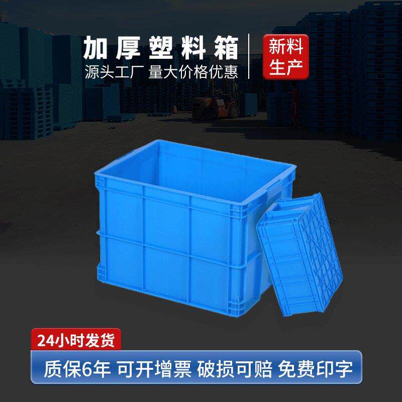 玖塑塑料物流周转箱仓库储物箱长方形物流箱养鱼熟料塑料水箱