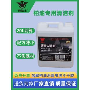 沥青去除剂汽车身漆面沥青柏油专业清洗清洁剂去除胶剂洗车液喷膜
