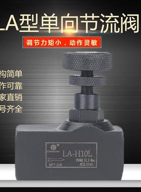 节流阀液压气动单向管式流量控制阀LA-H10L/H16L/H20L螺纹截流阀
