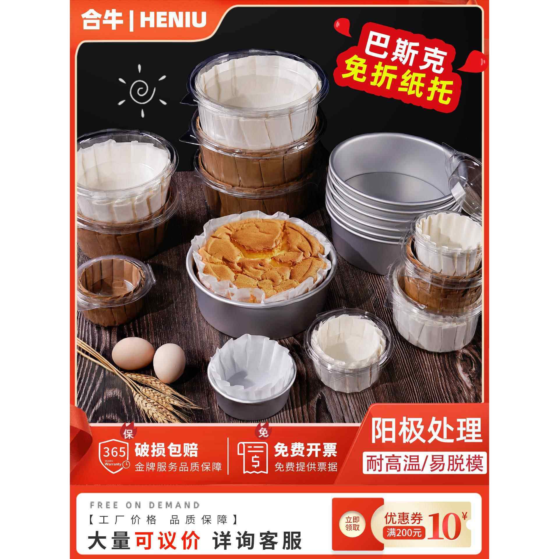 巴斯克专用模具4/5/6/8/10寸一次性免折叠巴斯克纸戚风蛋糕油纸托,厨房/烹饪用具,烘焙用纸,淘宝优惠券,粉丝福利购,淘宝优惠卷