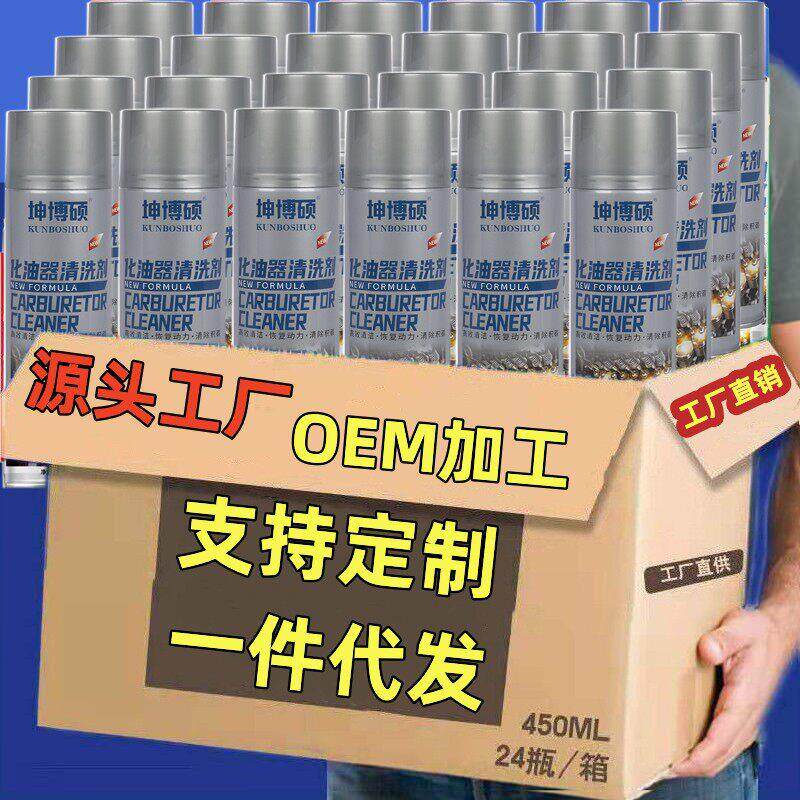化油器清洗剂化清剂汽车摩托车去油污强力除积碳免拆节气门清洁剂