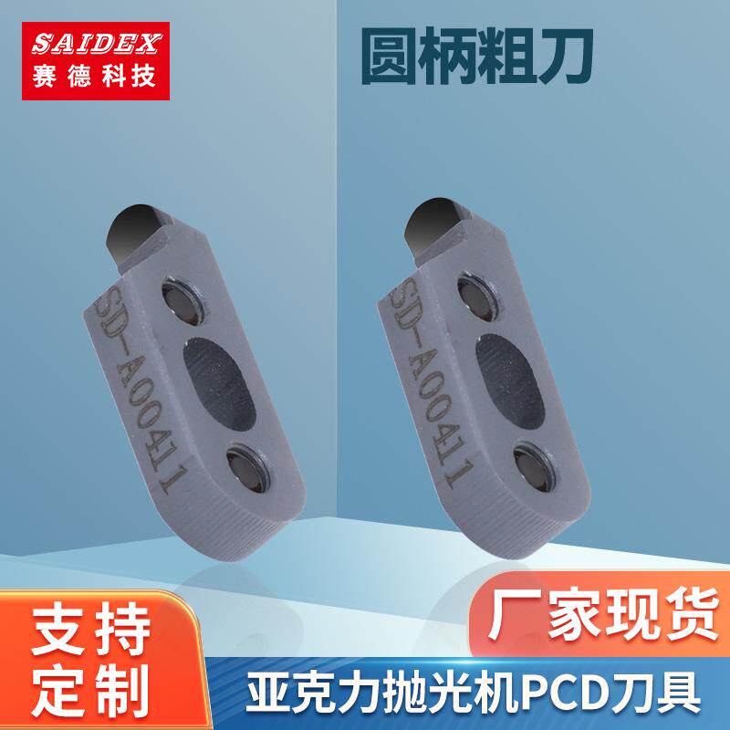 亚克力抛光刀PCD刀具通用PMMA抛光机粗精刀聚晶金刚石高光雕刻刀