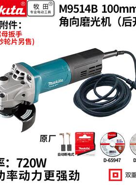 牧田（MAKITA）M9514B角向磨光机手纱轮100mm720W后开关