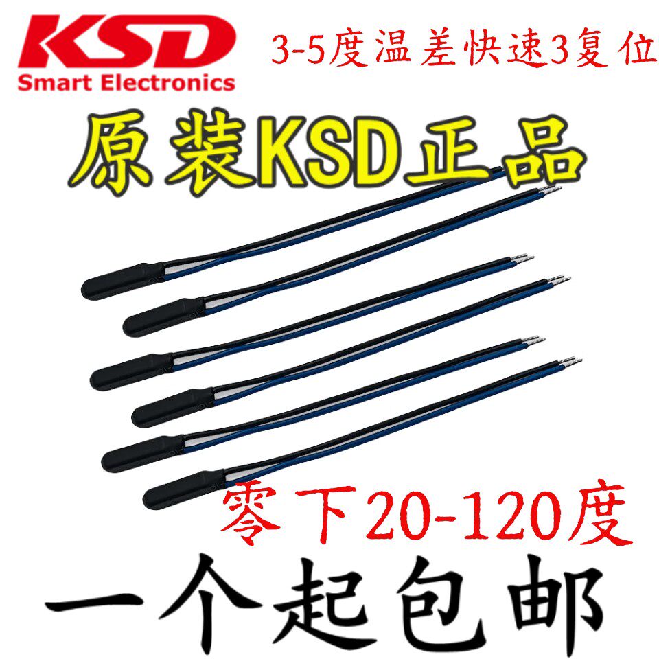 温控开关 KSD9700恒温器低温 零下20度-100度 快复位快恢复热保护