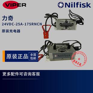 NILFISK力奇充电器24VDC-25A-175R原装胶体电池充电器外置充电站