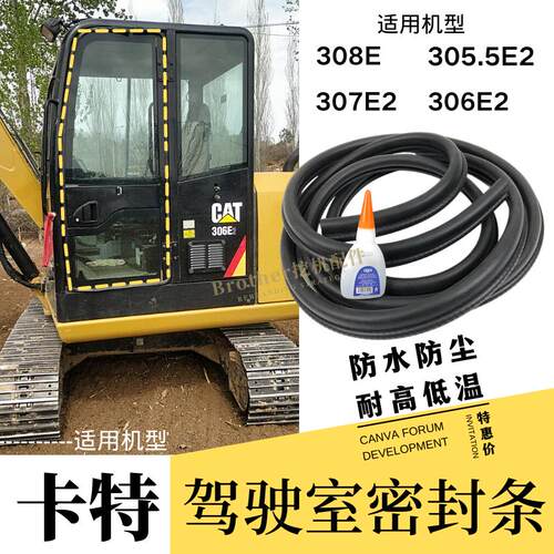 卡特306E2 307 308E 305.5E2怪手配件驾驶室车门边框密封条胶皮条