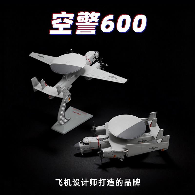 特尔博中航工业1:72空警600预警机飞机模型可折叠舰载机合金军事