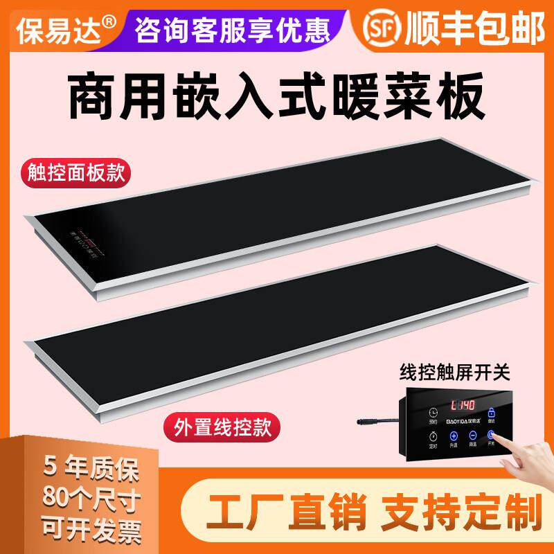 商用嵌入式暖菜板饭厅自助餐加热饭菜保温台保温板饭店电热恒温板