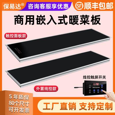 商用嵌入式暖菜板饭厅自助餐加热饭菜保温台保温板饭店电热恒温板