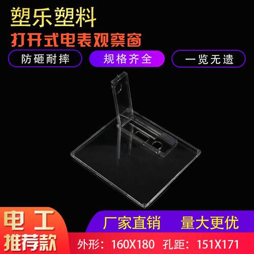 塑料新款透明PC三相插卡带复位电表箱观察窗160X180孔距151X171
