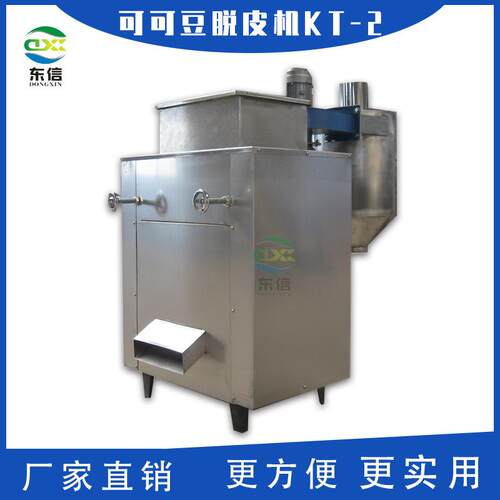 厂家直供可可豆kt-2脱皮机高效可可豆脱皮机可可豆扒皮去皮脱皮机