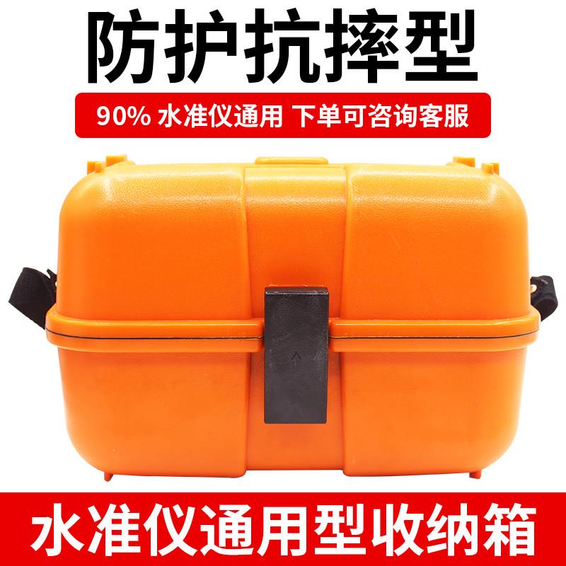 水准仪通用型保护箱水准仪仪器箱配件水平仪通用箱子小水准仪盒子