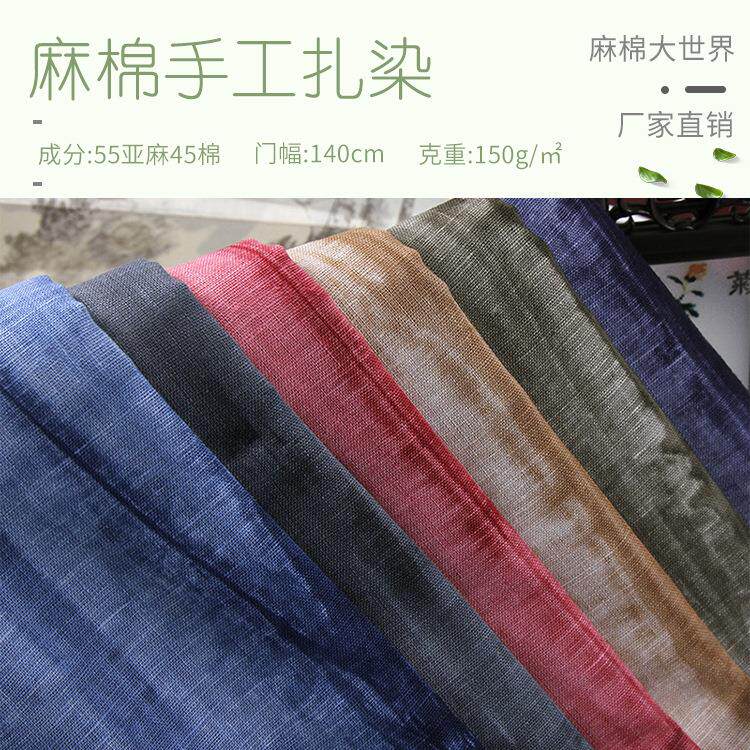 布料麻棉扎染棉麻布 新款时尚面料 麻类衬衫裙装时尚服装21