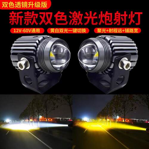 小钢砲led透镜射灯12v24v激光炮机车越野车黄白双光电动车汽车