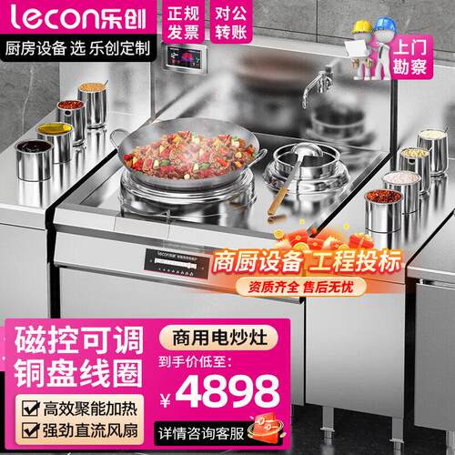 乐创学校医院食堂商用头尾小炒灶酒店商用电磁灶LC-J-DXC8D