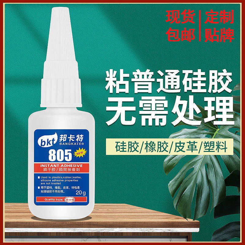粘硅万能快干塑料鞋木头补鞋粘通用金属陶瓷专用胶水胶水强力橡胶