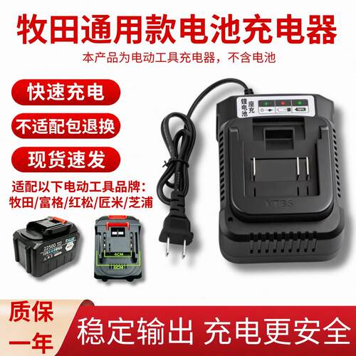 适用于牧田款锂电池充电器扳手电锯角磨机电锤21V-9998VF适用座充