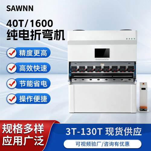 纯电折弯机40T/1600全伺服数控小型不锈钢铝板精密折弯设备折板机