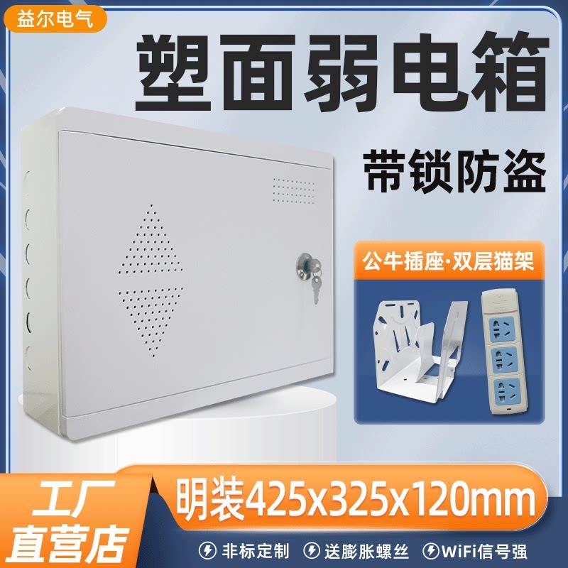 明装家用塑料弱电箱布线箱信息箱多媒体集线箱400*300挂墙式大号